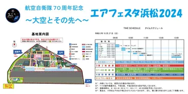 航空自衛隊浜松基地で「エアフェスタ浜松」が日に開催!【駐車場・アクセス・シャトルバスなど】–猫の道案内