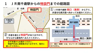 令和年度千歳のまちの航空祭(航空自衛隊千歳基地)