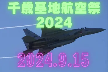 必見!】千歳基地航空祭~穴場の駐車場&スケジュールなど~