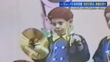 バズる外交官゛ジョージア大使が「広島での思い出映像を探して!」保育所でみんなと歌ったジョージアの歌