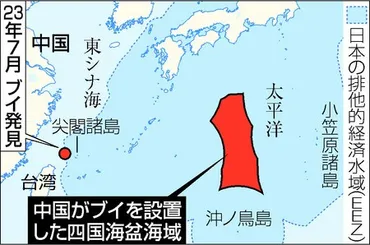 中国、日本の大陸棚にブイ太平洋側は異例、政府「遺憾」:時事ドットコム