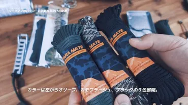 ワークマン】円のパラコードでプチカスタム！ギアをおしゃれに彩る方法とは？