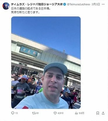特集ワイド:「バズる大使」の術ジョージア駐日大使ティムラズ・レジャバさん