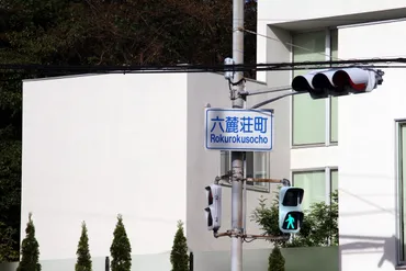 関西の超高級住宅街「芦屋・六麓荘町」は町内会の入会賛助金万円タクシー運転手は「見ただけで住民とわかる」とオーラも別格