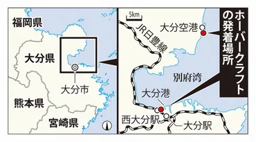 唯一の定期航路、ホーバークラフトを公開大分空港-市中心部