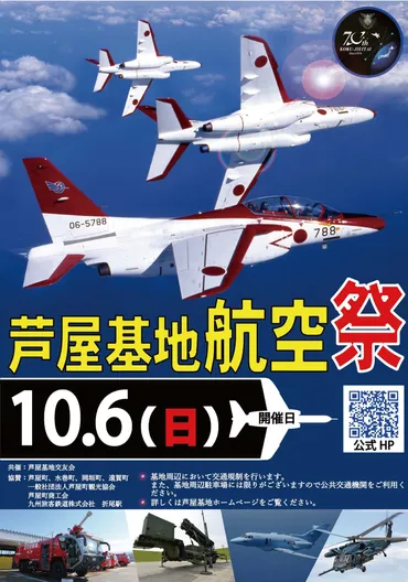 令和年度航空自衛隊芦屋基地航空祭