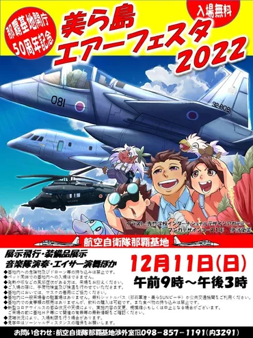 航空自衛隊那覇基地美ら島エアーフェスタ