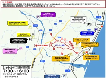 新田原基地エアフェスタ】交通規制・駐車場・シャトルバス