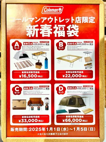 コールマン年新春福袋!
