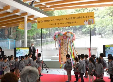 のげやまインクルーシブ構想動物園・図書館で一部完成セレモニー〈横浜市中区・横浜市西区・横浜市南区〉（タウンニュース）