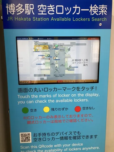 ロッカーコンシェルジュ】博多駅コインロッカーの場所・空きがわかる