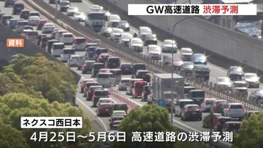 広島県内の高速道路GWの渋滞予測「10㎞~20㎞超える渋滞も」
