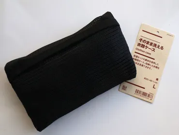 無印良品『そのまま洗える衣類ケース』徹底レビュー！旅行やジムに便利？使い方も解説？旅行やジム、帰省に大活躍！洗濯ネット付き衣類ケースの魅力