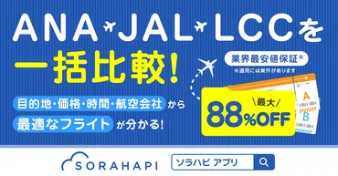 国内海外】おすすめの航空券予約サイト・アプリ比較!最安値の飛行機を見つけるコツ