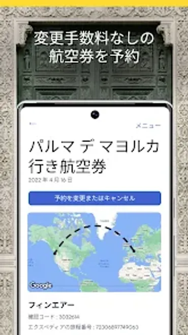 エクスペディアでまとめて管理