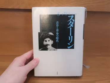)スターリンの波乱万丈の青年期~驚くべき力を秘めたカリスマとしての姿がここに