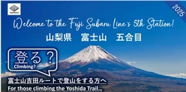 山梨県令和年度富士山吉田口登下山道(吉田ルート)における登山規制の実施について