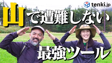 動画あり】登山初心者が知っておくべきアウトドアガイドが教える登山のリスクと豆知識季節・暮らしの話題年月日