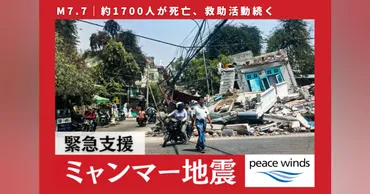 【ミャンマー大地震】緊急支援を開始します