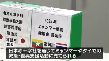 ミャンマー地震の救援・復興支援へ宮崎市役所などに募金箱設置