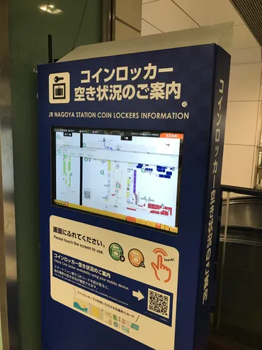 名古屋駅のコインロッカーは空き状況を検索できる～収納できるサイズや個数まで知ることができて便利～