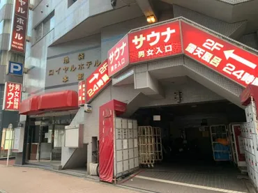 サウナ露天風呂付き大浴場のある『池袋ロイヤルホテル』の宿泊体験をリアルにレビュー│池ぶく郎