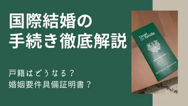 フランス人と結婚するってどんな手続きが必要？フランス大使館とのやり取りは大変！