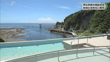 かつうら海中公園滞在型観光施設「」完成地域の活性化に期待