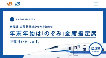 年末と年始は「のぞみ」号に自由席なし、指定券の入手が必須に