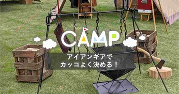 無骨さにあこがれる!アイアンギアでかっこよく決めてみませんか?