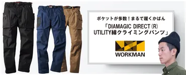 ワークマンオンラインストアブログポケットが多数!まるで履くかばん「綿クライミングパンツ」