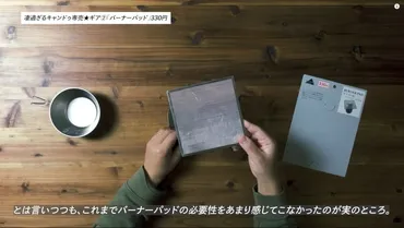 調理派はあると便利!【キャンドゥ】でしか買えない「バーナーパッド」円