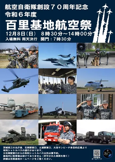 航空自衛隊百里基地で「百里基地航空祭」が日に開催!【シャトルバス・チケット・駐車場・特別公開・交通規制など】–猫の道案内