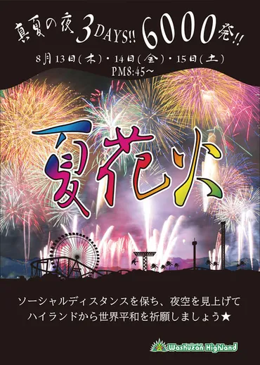 鷲羽山ハイランドがリニューアル！高校生とコラボした活性化計画とは？地元高校生の熱い想いが詰まった、遊園地の未来！