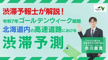 【年版】東日本公式渋滞予報士による渋滞予報ガイド