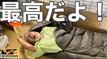 ワークマン】「アルミフュージョンダウン+シュラフ」は円でコスパ良っ!秋冬キャンプに◎《動画》