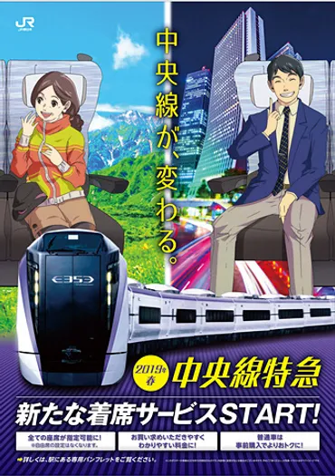 東日本、中央線特急「あずさ」「かいじ」に年春から新たな着席サービスを導入。新型車両系で