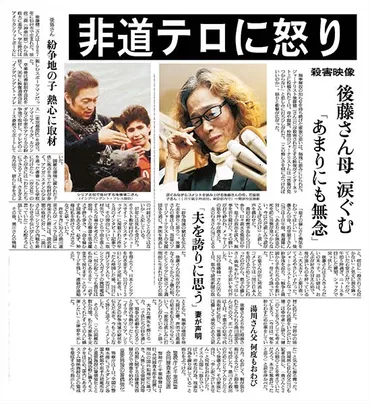 ISが日本人ジャーナリスト殺害映像公開