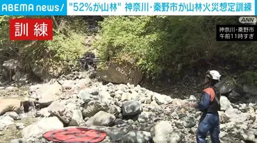神奈川・秦野市で山林火災想定訓練ドローン活用やキロポンプ運搬