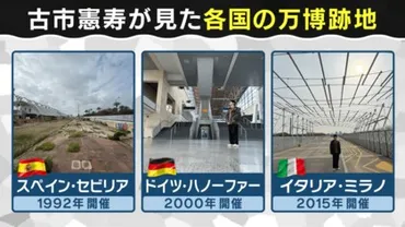 万博跡地は廃虚」古市憲寿氏が世界カ所の万博を見てきた経験から「こういう街づくりをしたい」こそ必要だと指摘