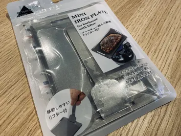 均キャンドゥのミニ鉄板使用レビュー！入手方法や使用方法を徹底解説！