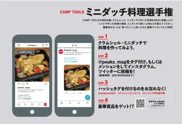 昨年完売した『』、今年は史上゛最重量゛級の特別付録クラムシェル・ミニダッチ!豪華賞品が当たる投稿キャンペーンも開催