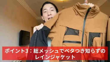 釣りやキャンプなどアウトドア派に◎【ワークマン】防水でも蒸れにくいジャケットにマニアも驚いた！