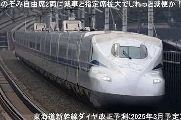 のぞみ自由席両に減車と指定席拡大でしれっと減便か!東海道新幹線ダイヤ改正予測年月予定