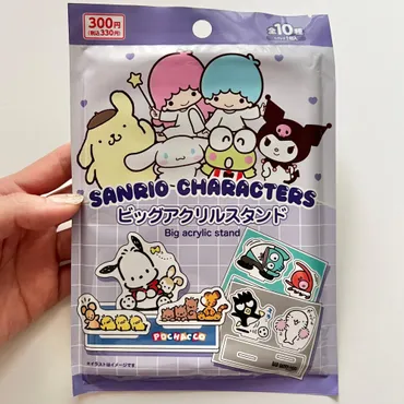 ダイソー】サンリオのランダムグッズに新作出てたー!!このクオリティでこの価格は大優勝です…!!(ユニ子*均スリコ大好き)