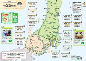 年版】東日本公式渋滞予報士による渋滞予報ガイド