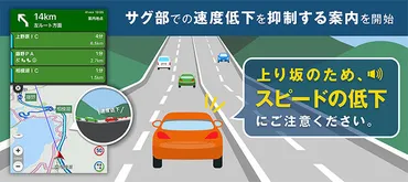 渋滞の原因「サグ」をナビが教える速度低下抑制→渋滞緩和なるか