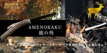 男の隠れ家鹿の角がついた唯一無二のファイヤースターターで焚き火をもっと楽しく。