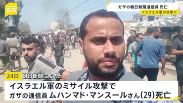 ガザ地区のジャーナリストと人道危機：紛争と子どもたちの未来？ガザ地区 2025年 紛争の悲劇