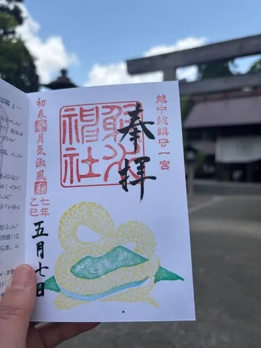射水神社御朱印